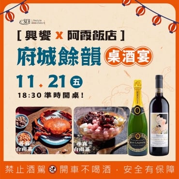 府城餘韻桌酒宴